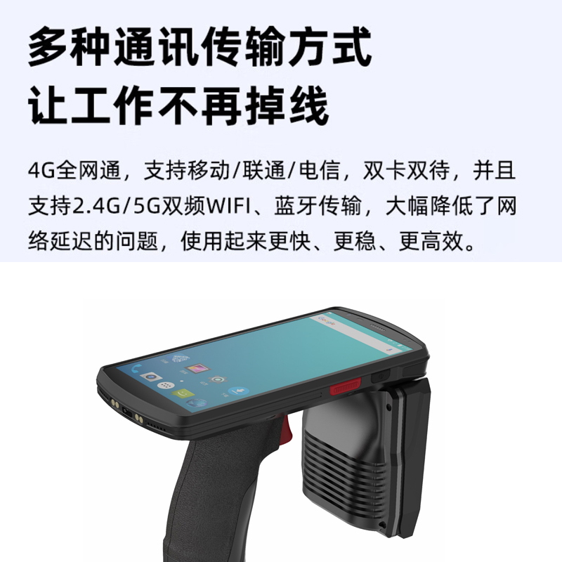 RFID手持終端